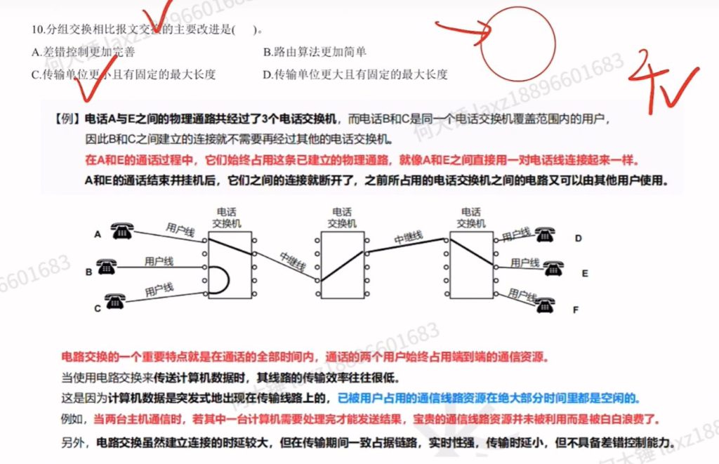 第一章 习题（王道）