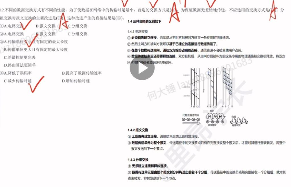 第一章 习题（王道）