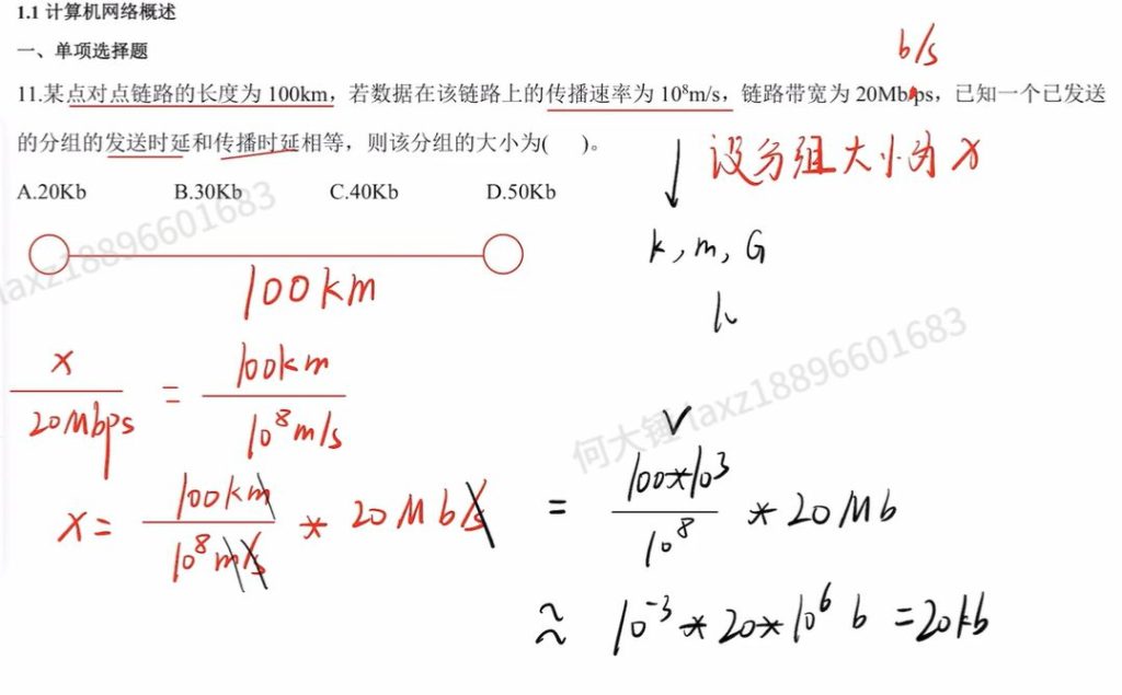 第一章 习题（王道）