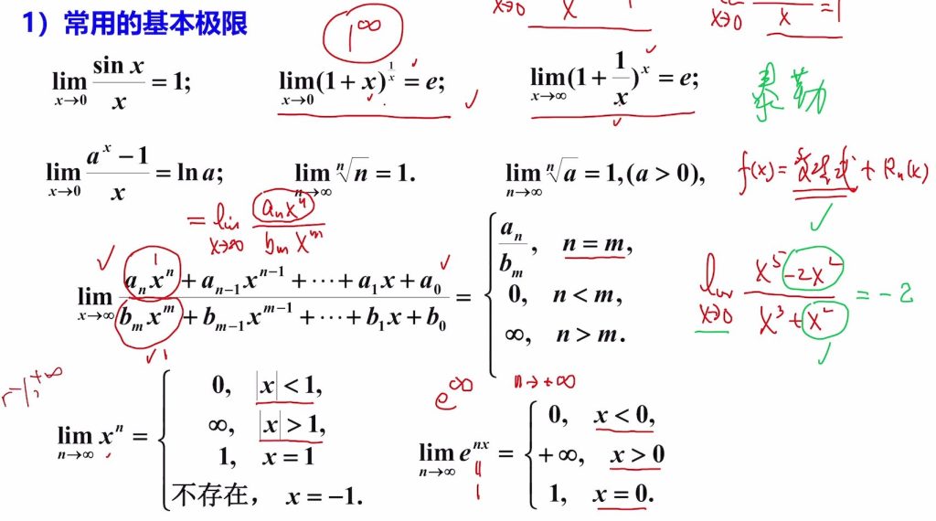 01 极限基础部分