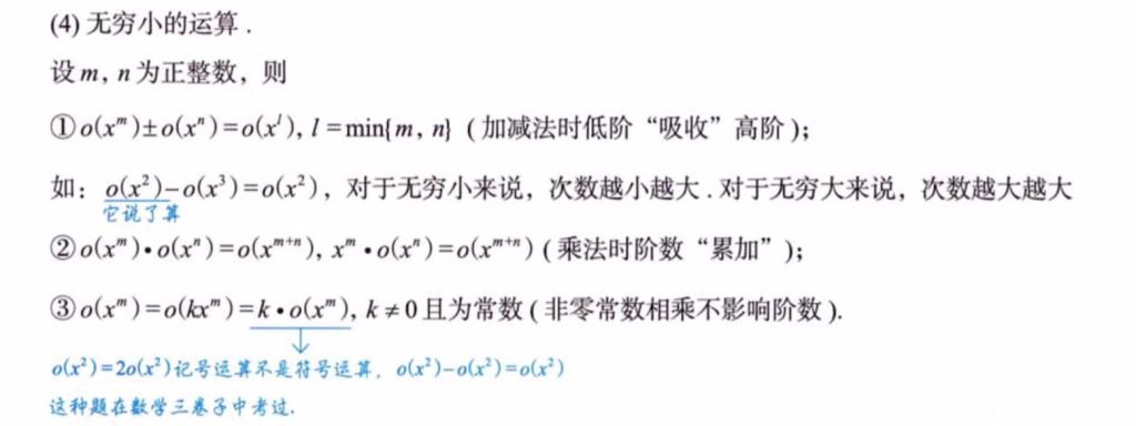 01 极限基础部分