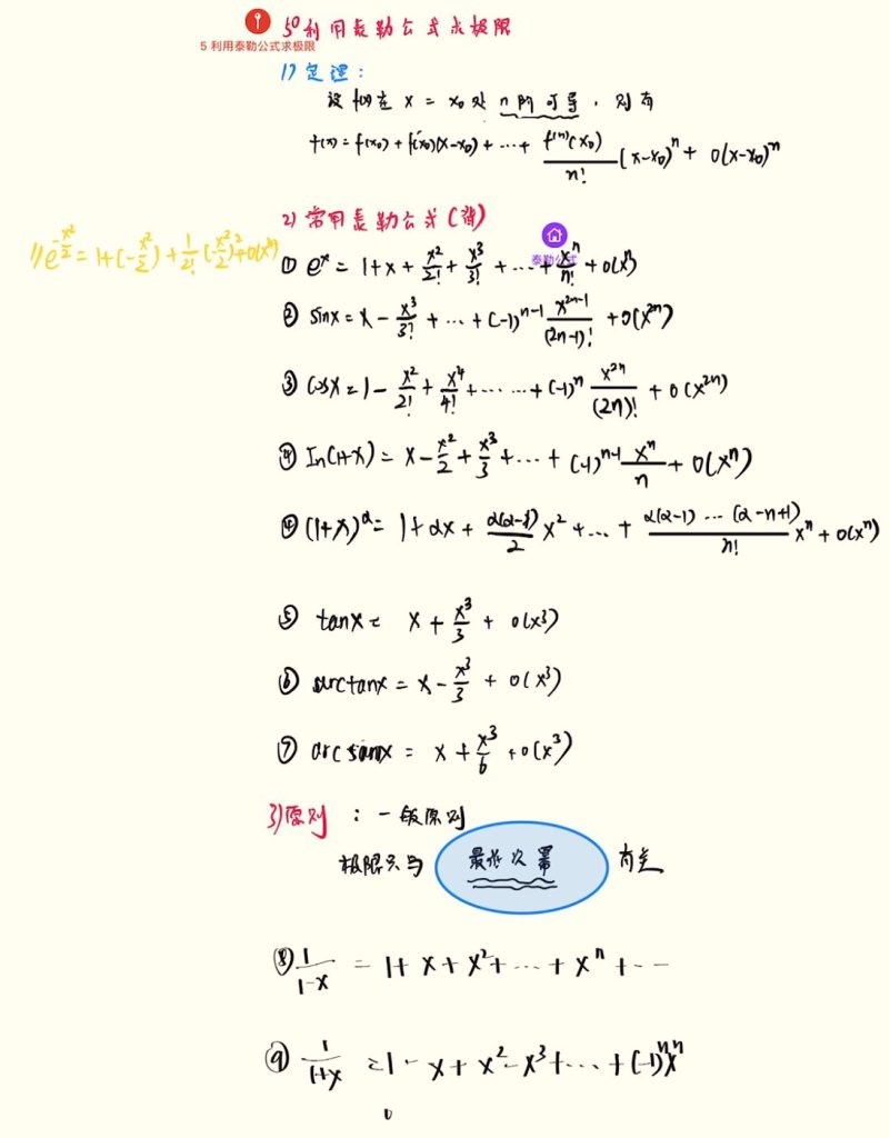 01 极限基础部分