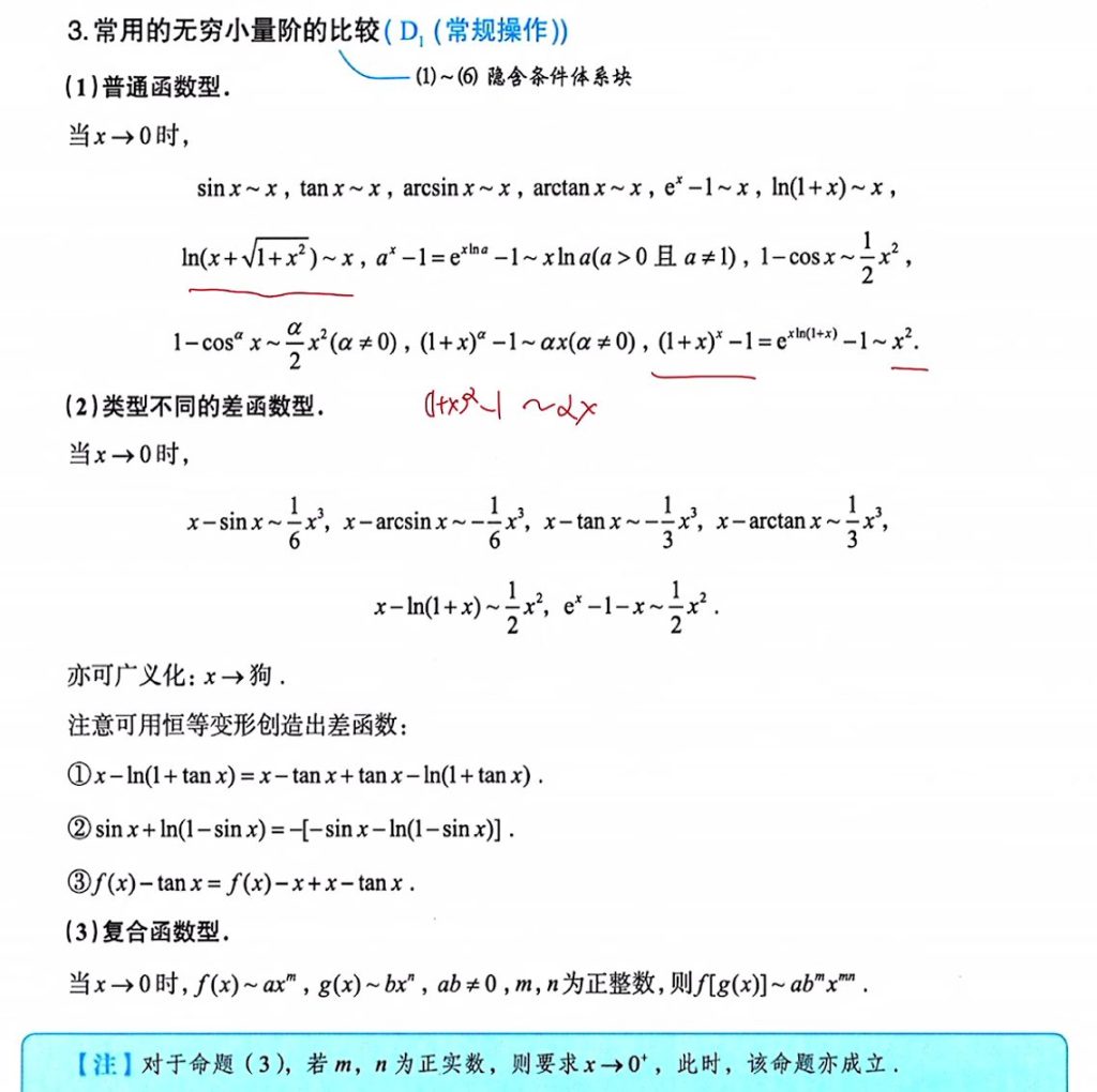 01 极限基础部分