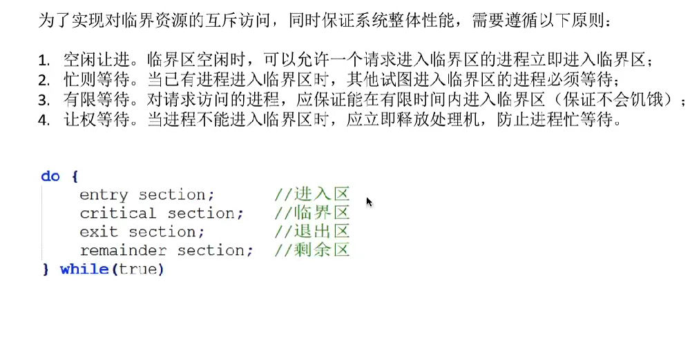 第二章 03同步与互斥（王道）
