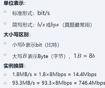 第一章 04计算机网络性能指标（王道）