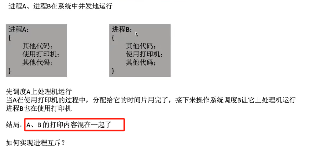 第二章 03同步与互斥（王道）