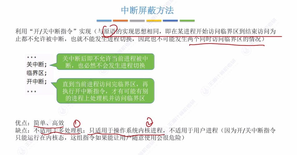 第二章 03同步与互斥（王道）