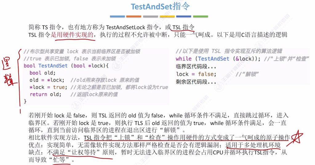 第二章 03同步与互斥（王道）