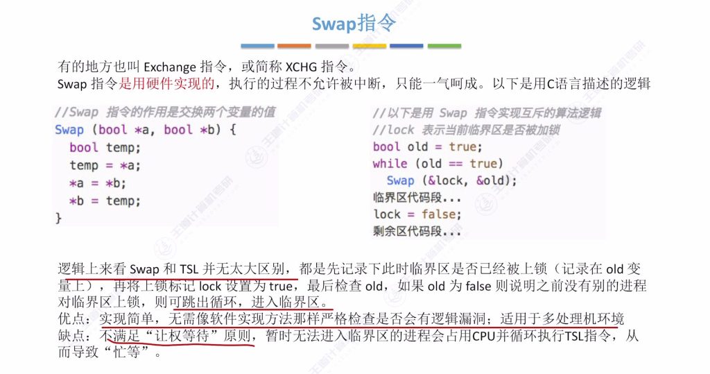 第二章 03同步与互斥（王道）