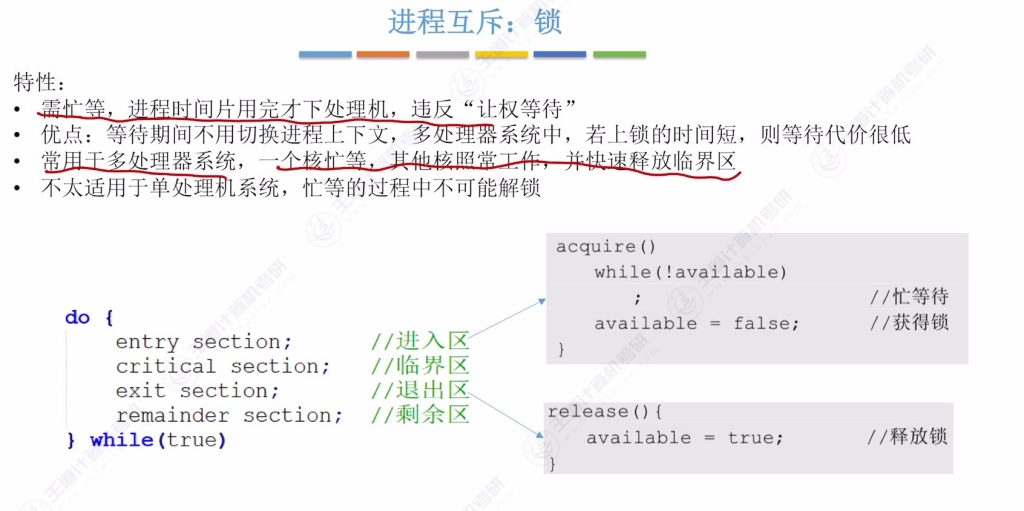 第二章 03同步与互斥（王道）