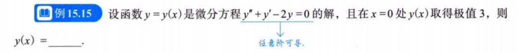 微分方程习题集