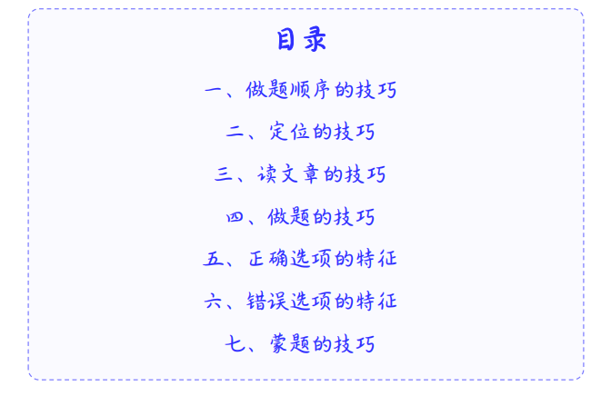 阅读技巧01 - 阅读技巧大总结