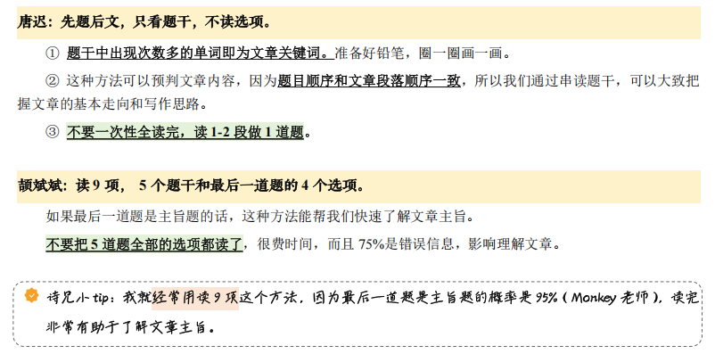阅读技巧01 - 阅读技巧大总结