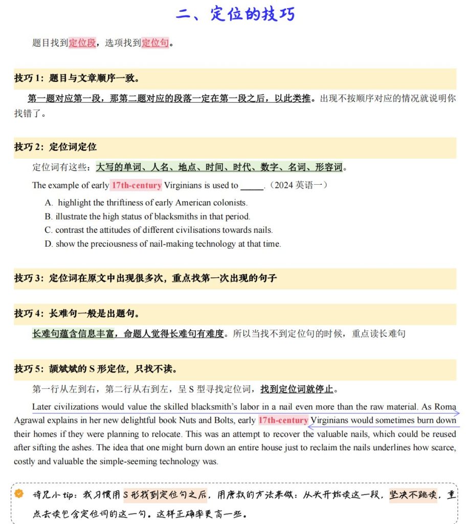 阅读技巧01 - 阅读技巧大总结