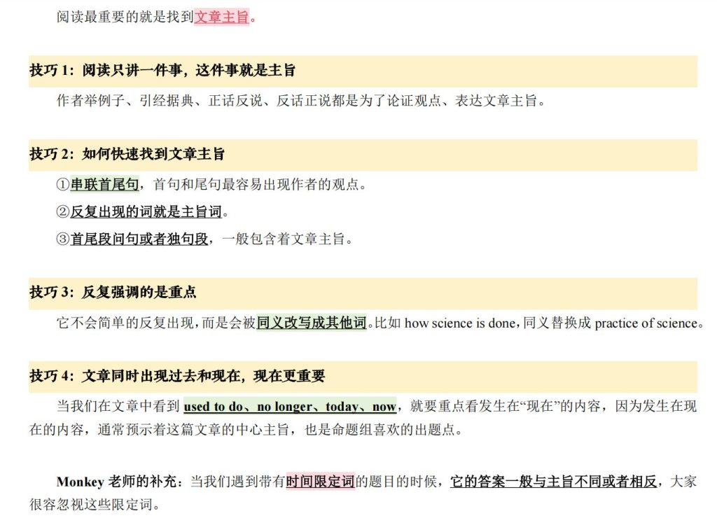 阅读技巧01 - 阅读技巧大总结