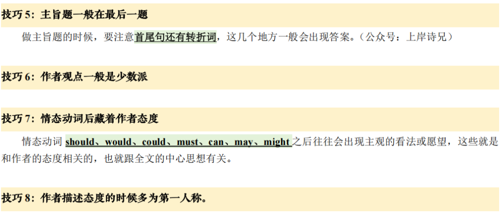 阅读技巧01 - 阅读技巧大总结