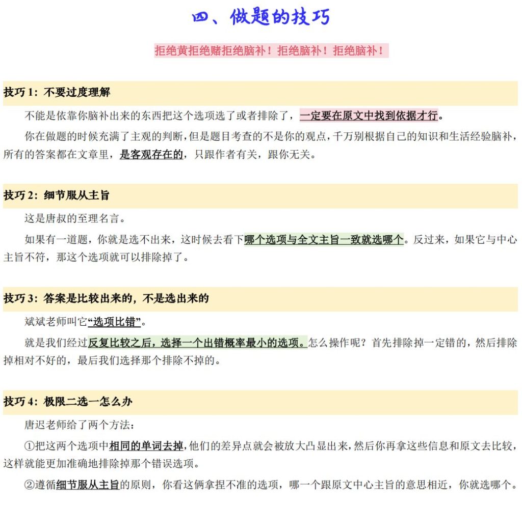 阅读技巧01 - 阅读技巧大总结