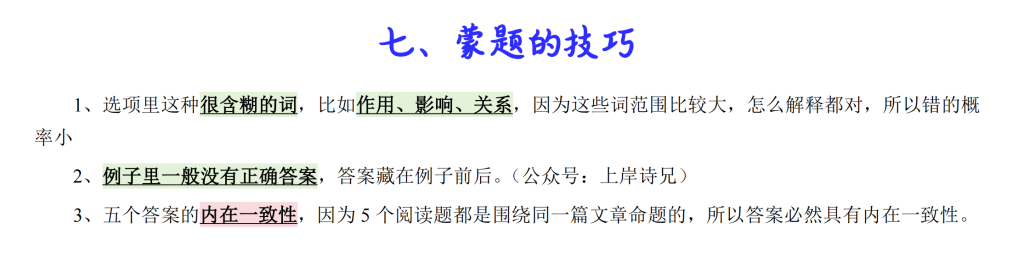 阅读技巧01 - 阅读技巧大总结