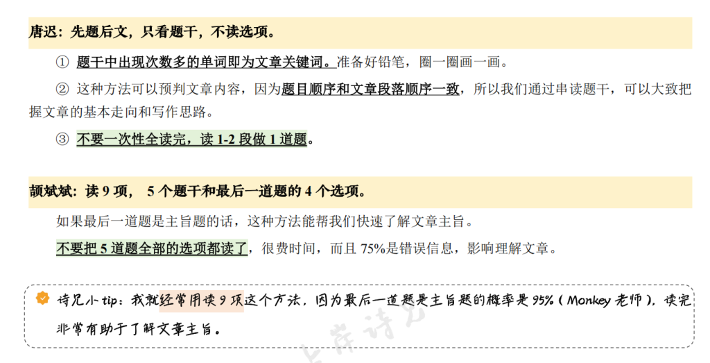 阅读技巧02 - 做题的顺序技巧