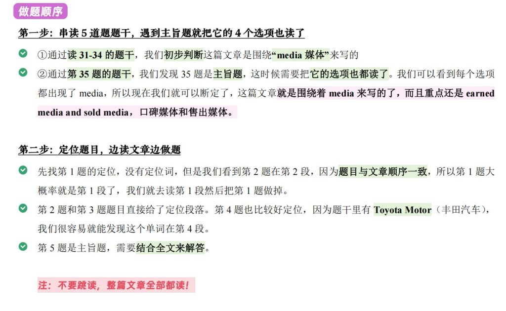 阅读技巧02 - 做题的顺序技巧