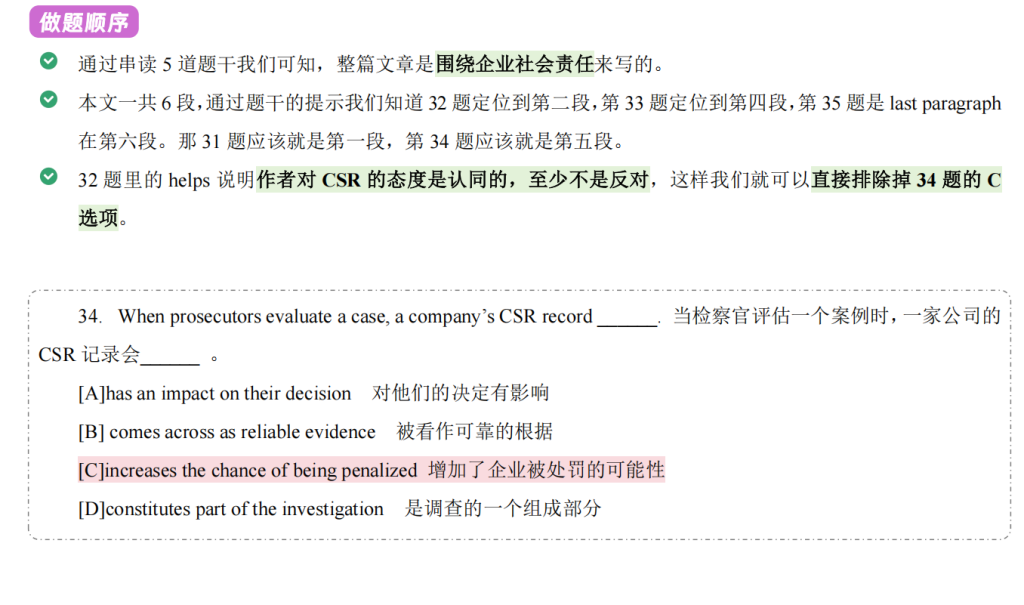 阅读技巧02 - 做题的顺序技巧