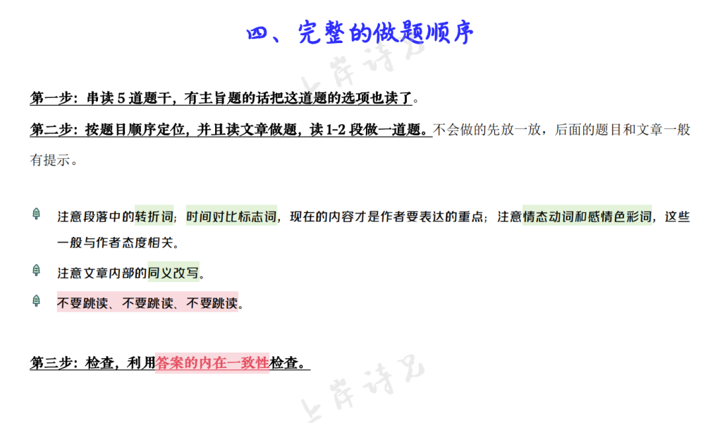 阅读技巧02 - 做题的顺序技巧