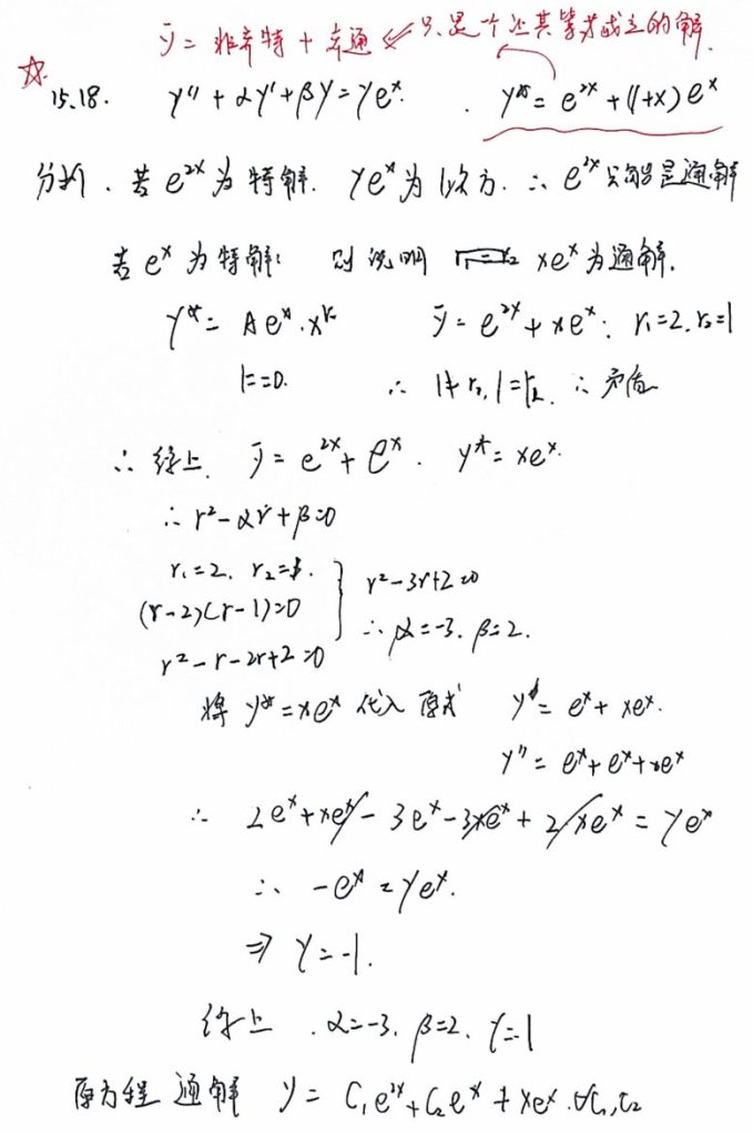 微分方程习题集