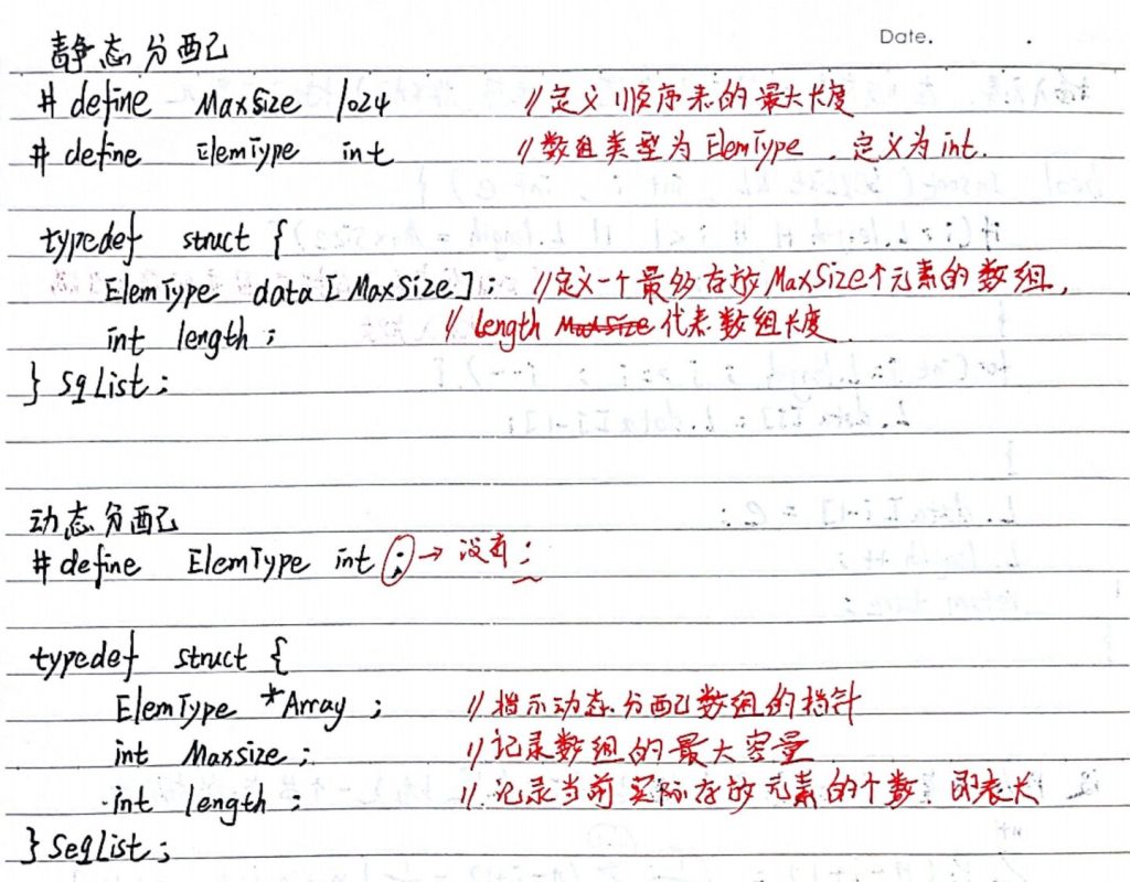 第二章 线性表 手写笔记