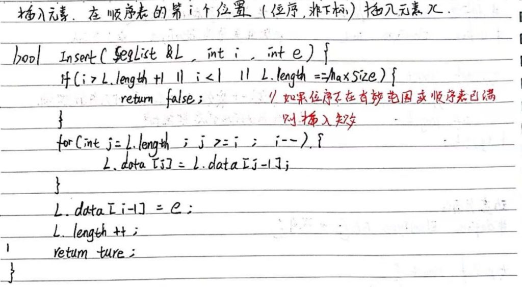 第二章 线性表 手写笔记