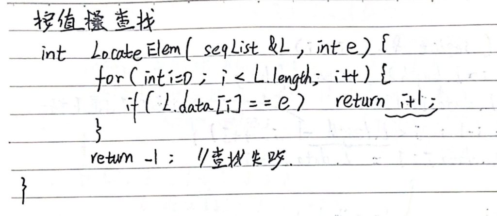 第二章 线性表 手写笔记