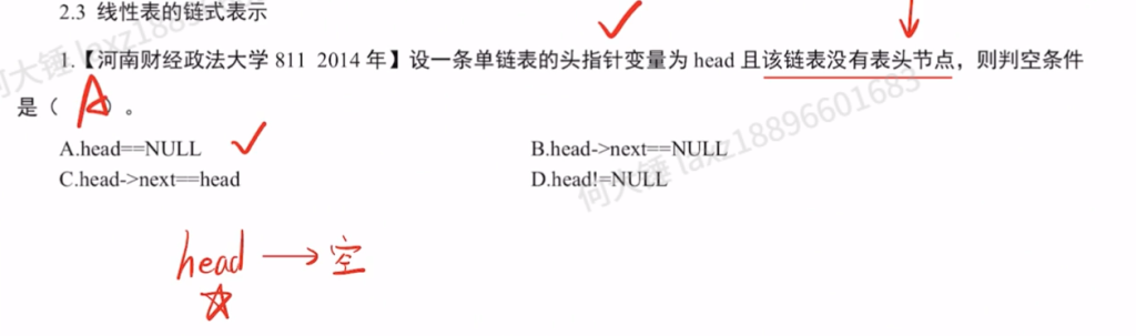 第二章 习题集