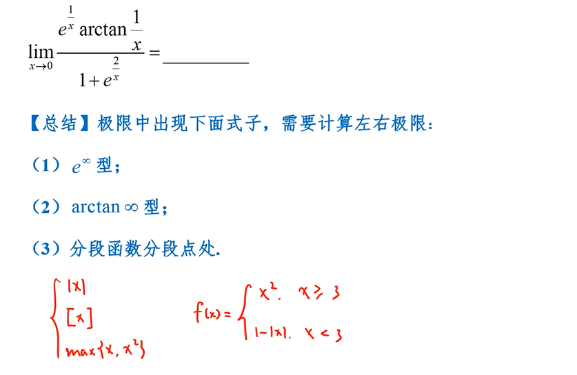 01 极限基础部分