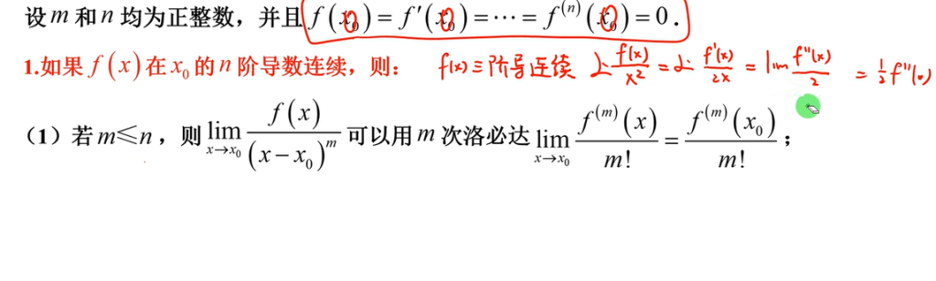 01 极限基础部分