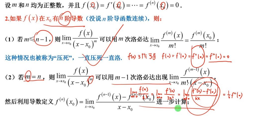 01 极限基础部分
