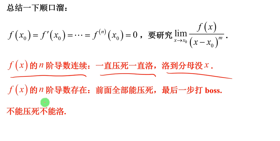 01 极限基础部分