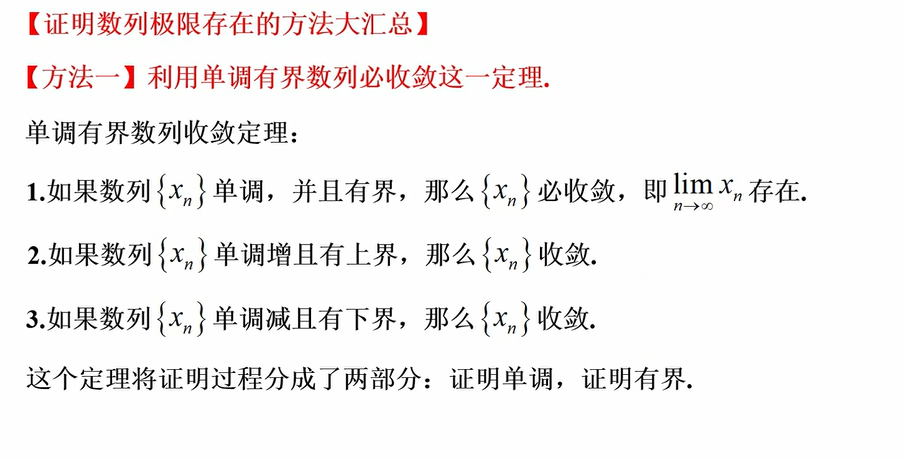 01 极限基础部分