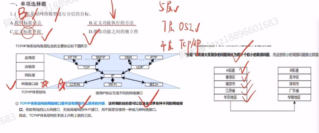 第一章 习题（王道）