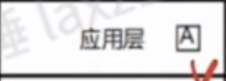 第一章 习题（王道）