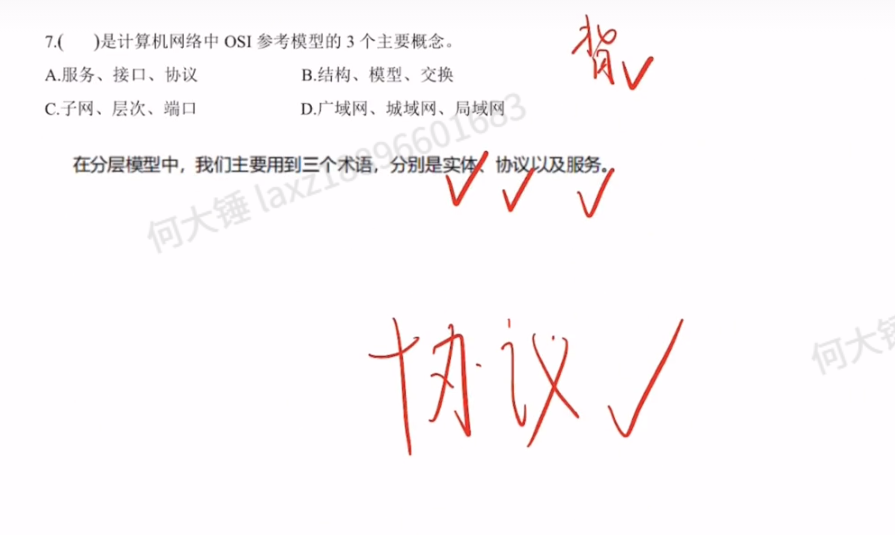 第一章 习题（王道）