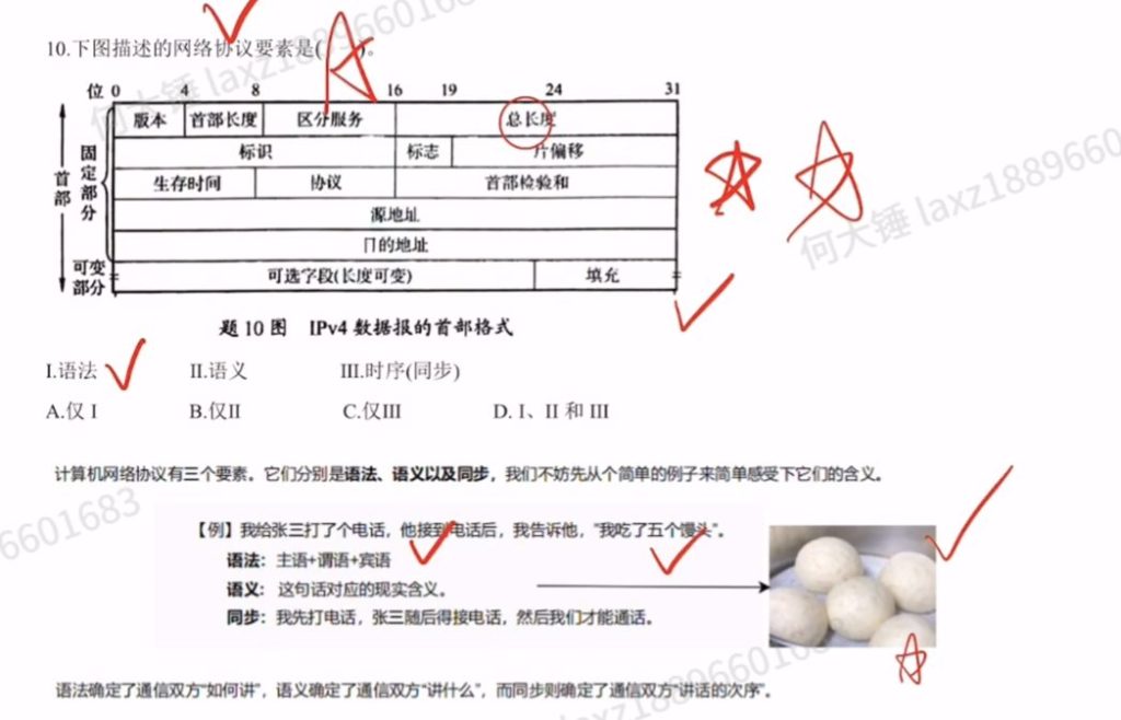 第一章 习题（王道）