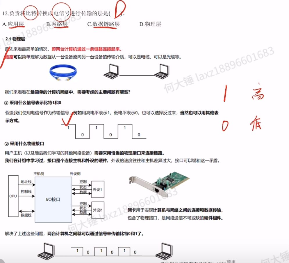 第一章 习题（王道）