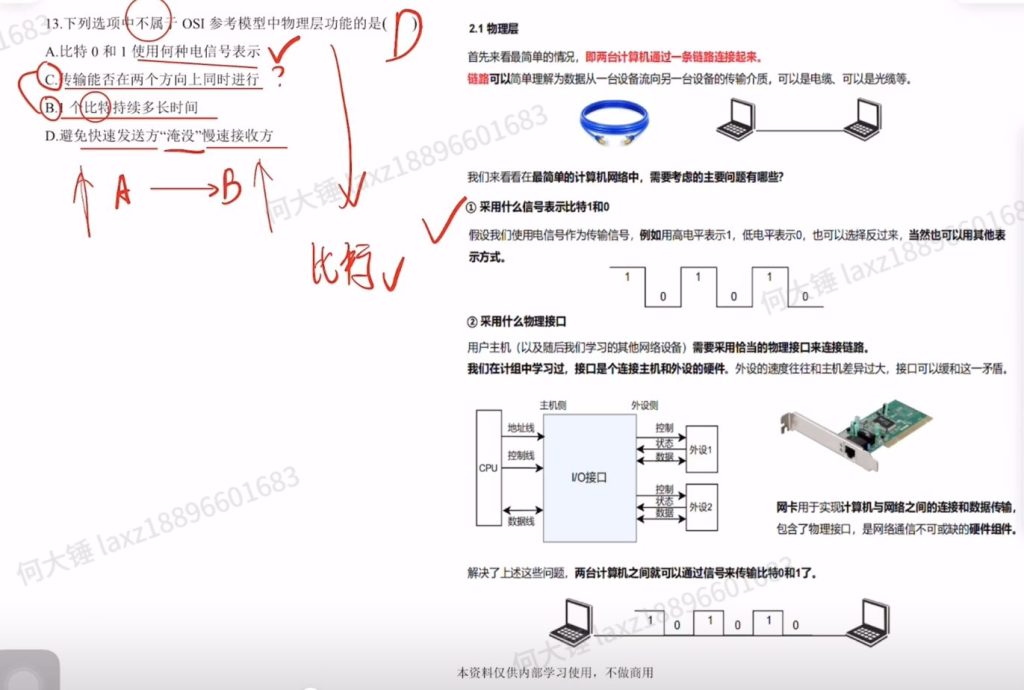 第一章 习题（王道）