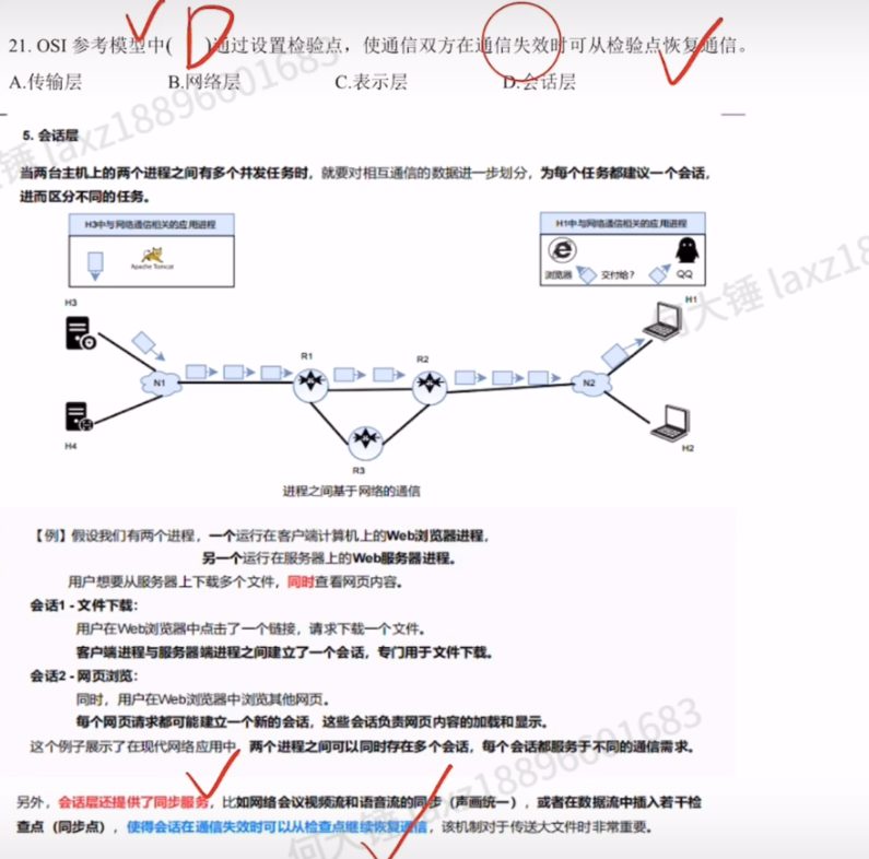 第一章 习题（王道）
