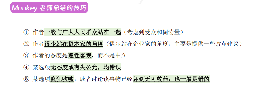 阅读技巧04 - 把握作者态度&观点
