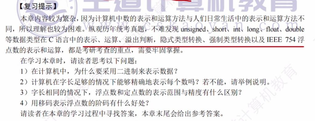 第二章 04数据的表示和运算（课本）
