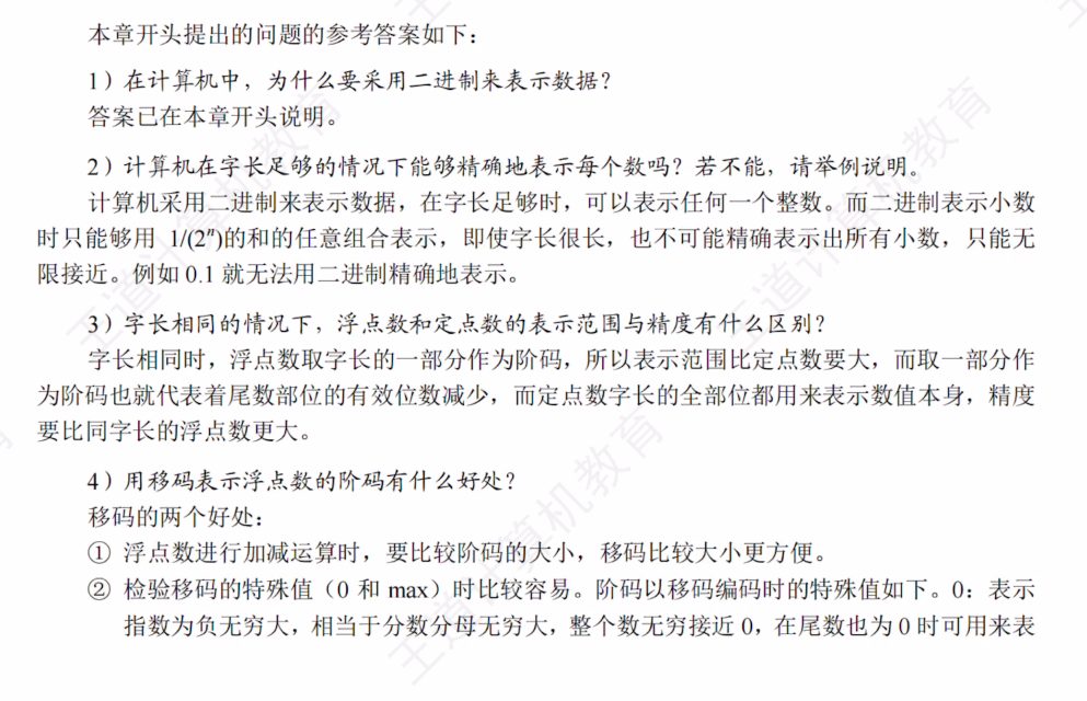 第二章 04数据的表示和运算（课本）