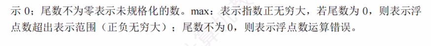 第二章 04数据的表示和运算（课本）