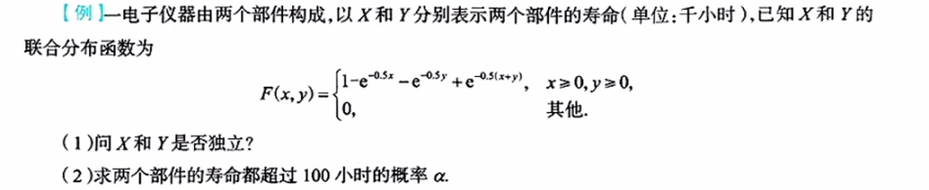 第三章 多维随机变量及其分布（李良）
