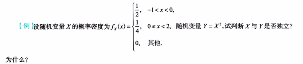 第三章 多维随机变量及其分布（李良）