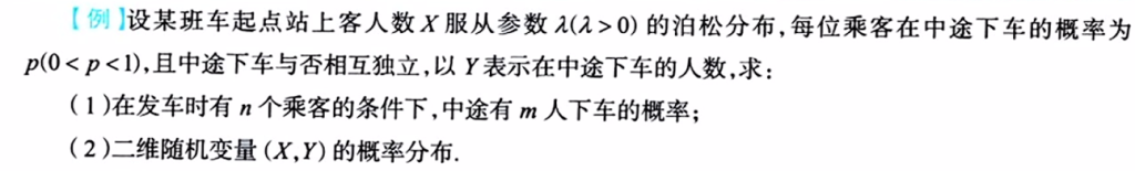 第三章 多维随机变量及其分布（李良）